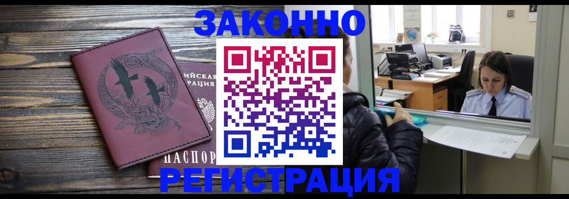 прописка для кредита в Асино