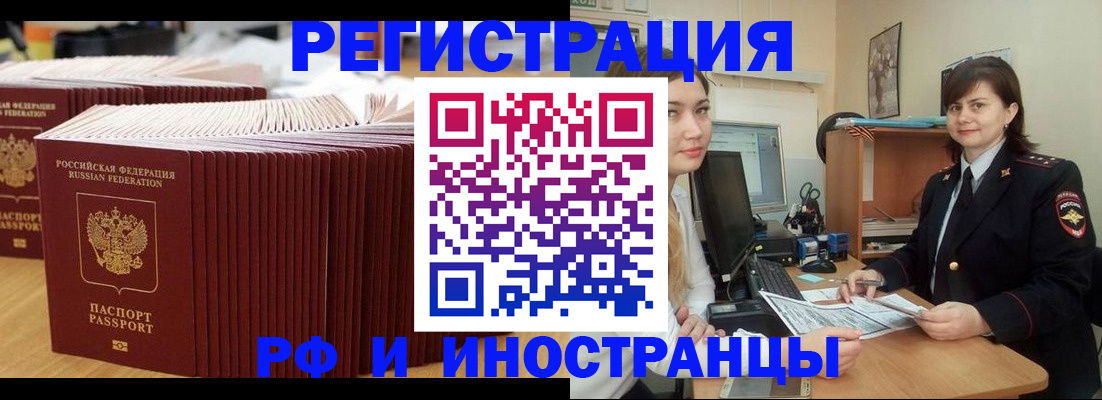 прописка 2025 в Асино