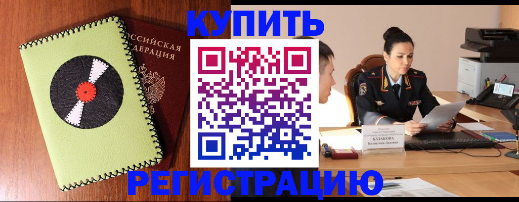 прописка 2025 в Асино